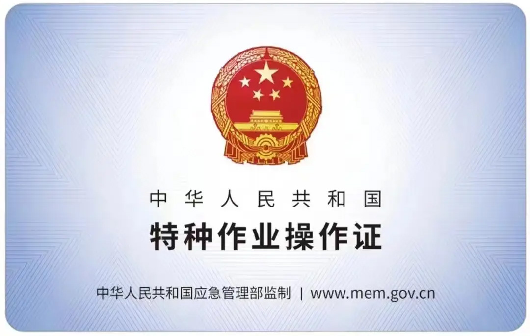 农科院有限空间作业证